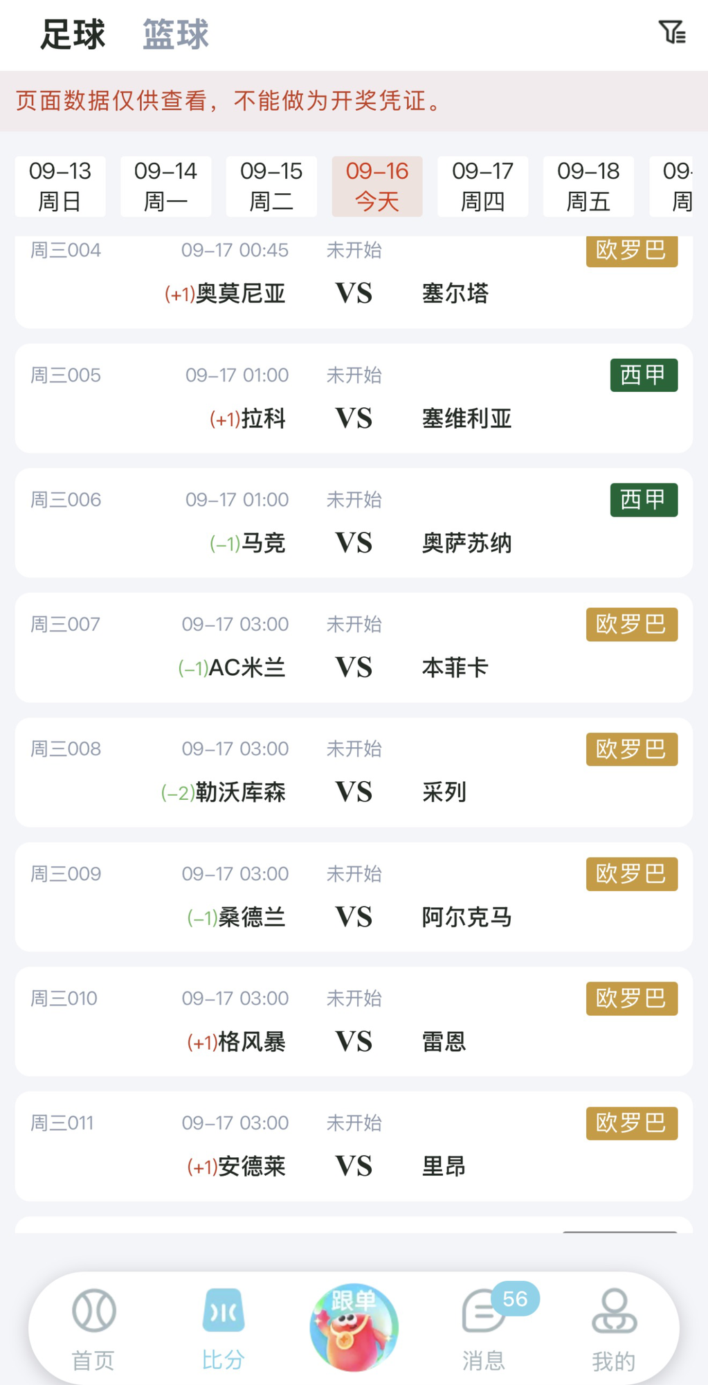 乐达助手APP足球篮球比分赛程数据界面预览